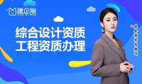 综合设计资质有等级划分吗,和行业设计资质有什么区别?