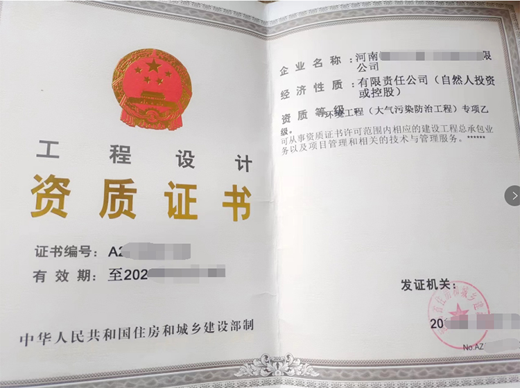 河南省环境工程专项水污染防治工程乙级