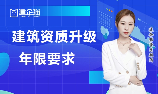 资质升级