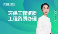 环保工程资质代办