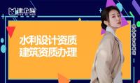 水利行业设计资质代办