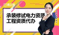 承装修试电力设施许可证等级详情