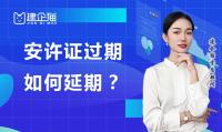安全生产许可证办理