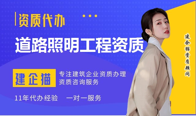 照明工程资质