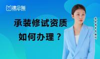 承装修试电力设施许可证办理