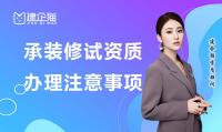 承装修试电力设施许可证办理