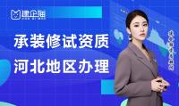 承装修试电力设施许可证办理