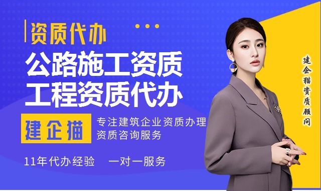 公路施工资质