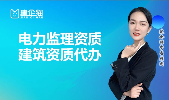 电力监理资质