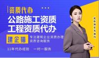 公路施工总承包资质升级