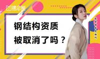 钢结构工程专业承包资质办理
