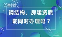 钢结构工程专业承包资质办理