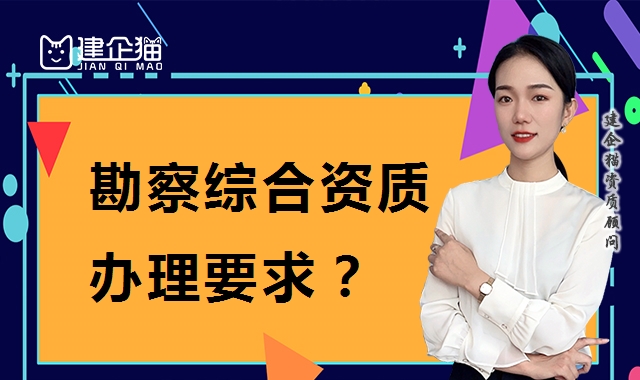 工程勘察综合资质