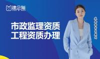 办理市政监理资质需要准备哪些具体材料?
