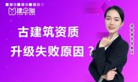 古建筑工程专业承包资质升级