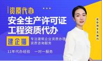 安全生产许可证补办