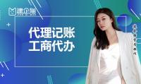 代理记账