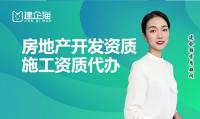 房地产开发资质办理条件