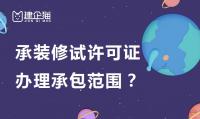 承装修试电力设施许可证办理