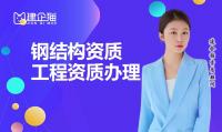建筑施工总承包资质