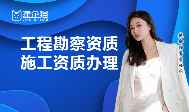 工程勘察资质