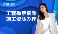 工程勘察综合资质