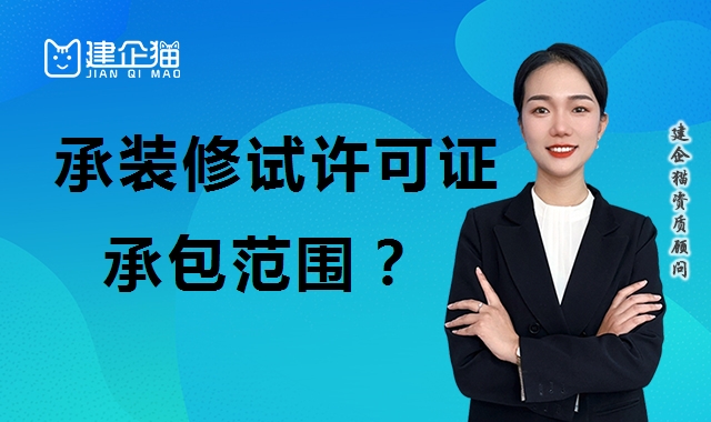 承装修试电力设施许可证
