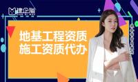 地基基础工程专业承包资质
