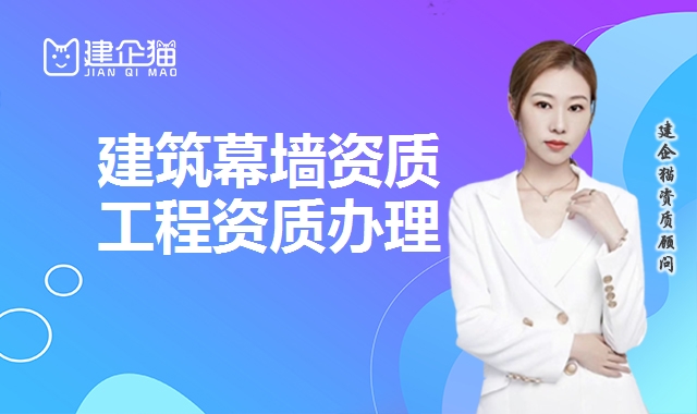 幕墙工程资质
