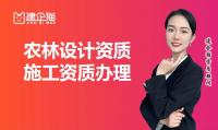 轻纺农林商物粮行业设计资质办理条件