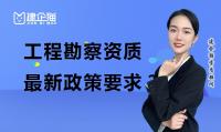 工程测量勘察资质要求