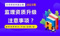 监理建筑工程专业资质,