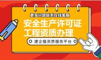 安全生产许可证办理费用