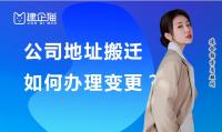 公司变更