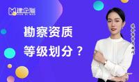 工程测量勘察资质办理