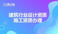 建筑资质延期