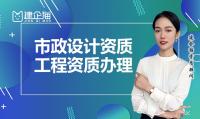 市政行业设计资质