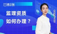 监理建筑工程专业资质办理越多越好吗？