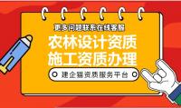 轻纺农林商务粮设计资质代办费用需要多少?