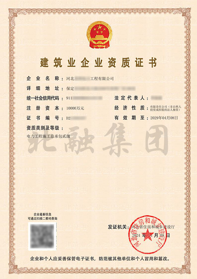 电力施工总承包资质