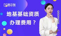 地基基础工程专业承包资质办理