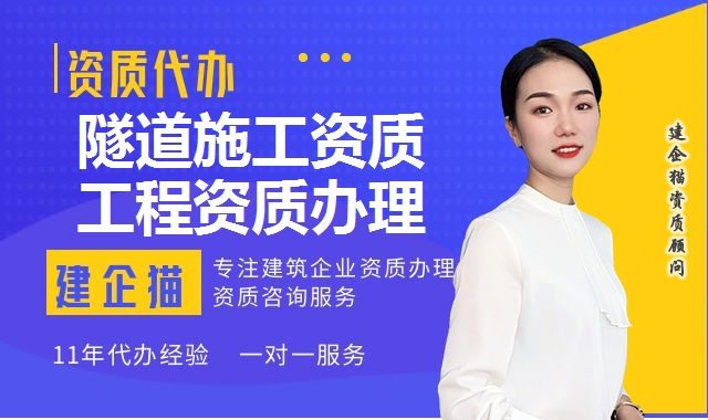 隧道施工资质