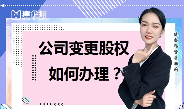 公司变更