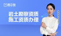 岩土工程勘察资质