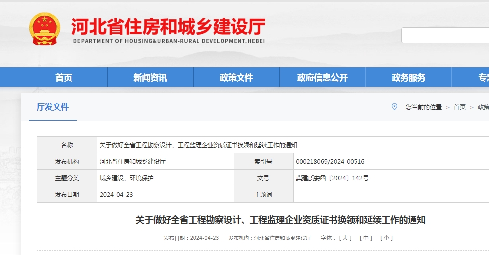 勘察资质