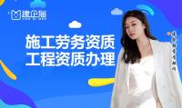 施工劳务资质办理条件