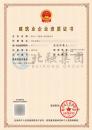施工劳务资质（4.30）