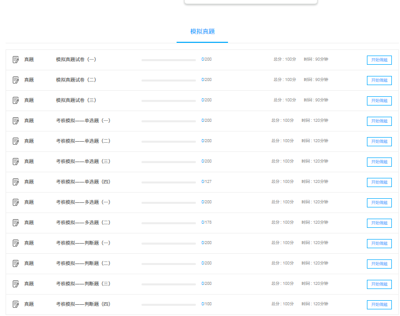 安管人员总题库页面