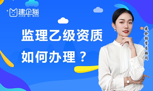 监理建筑工程专业资质