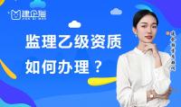 监理建筑工程专业资质办理
